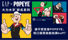 gapxpopeyetm大力水手tm联名系列单挑回忆，欢趣登场！